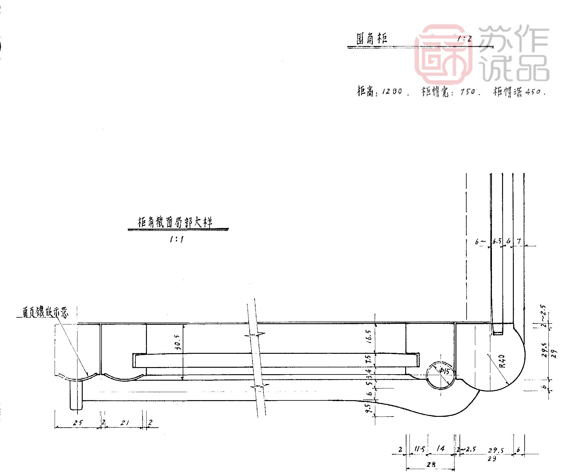 明式圆角柜面条柜器型手绘稿，1:1比例器型图