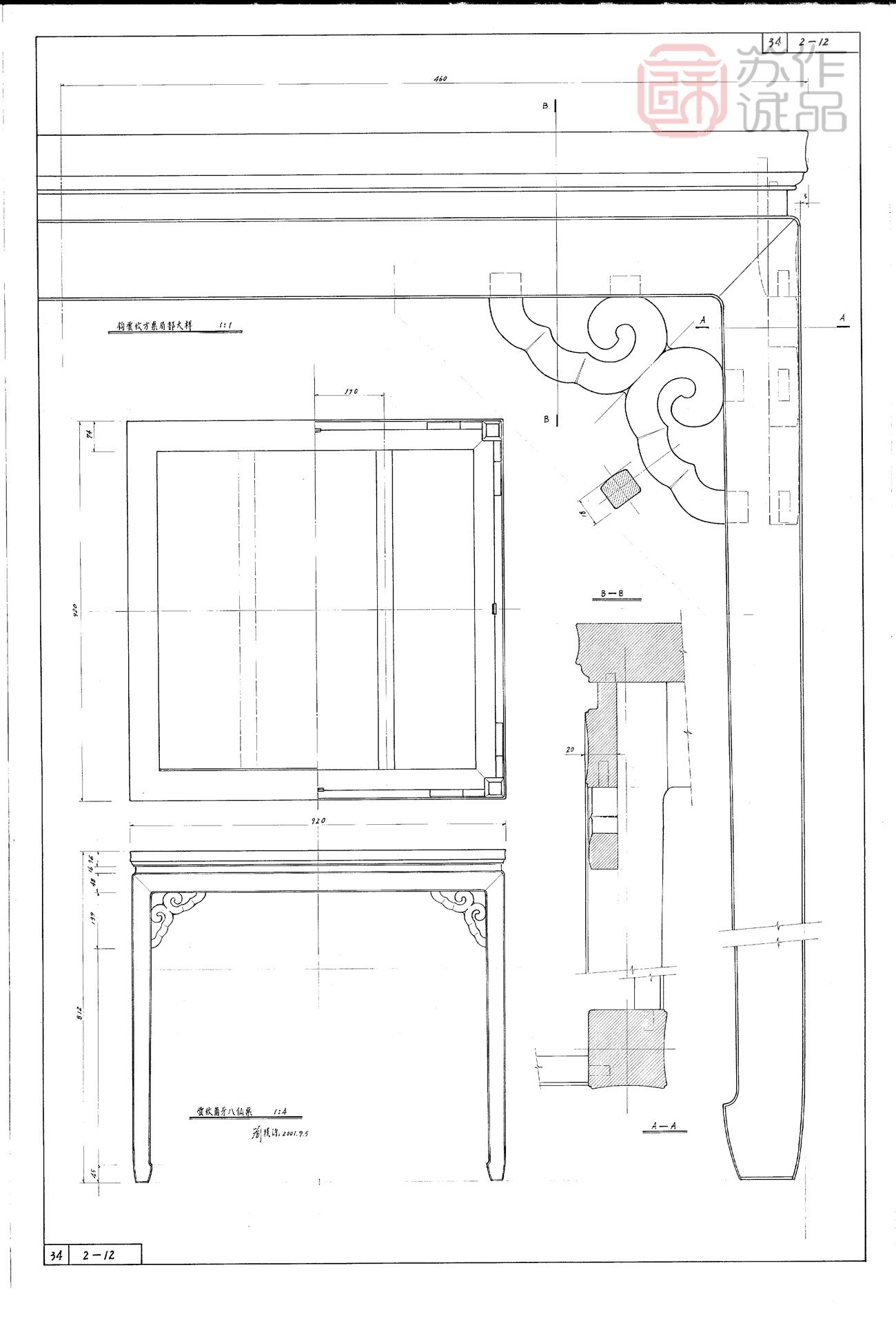 苏式卷云如意纹方桌器型手绘稿，1:1比例器型图