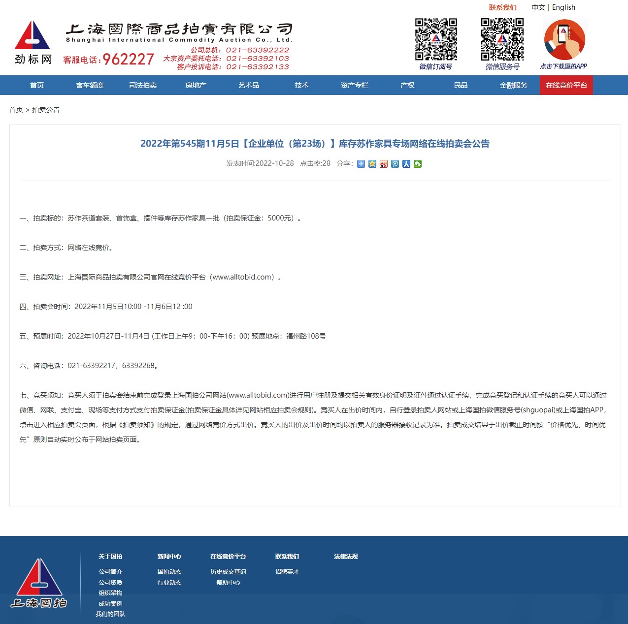 苏作诚品联合上海国际拍卖行设立“苏作家具库存拍卖专场”